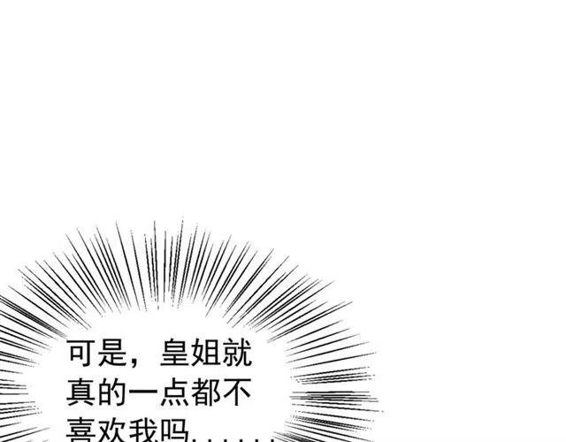 第78话 皇弟的真心24