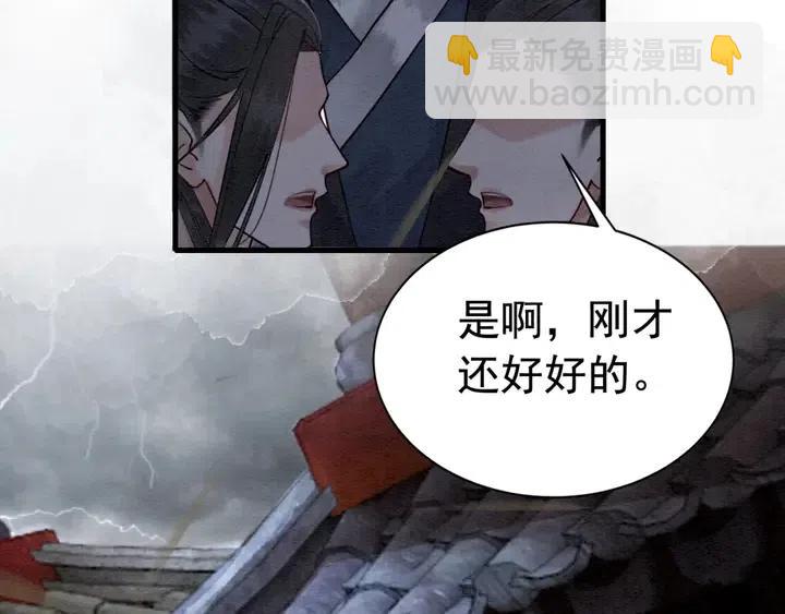 第104话 天象有异必有妖？16