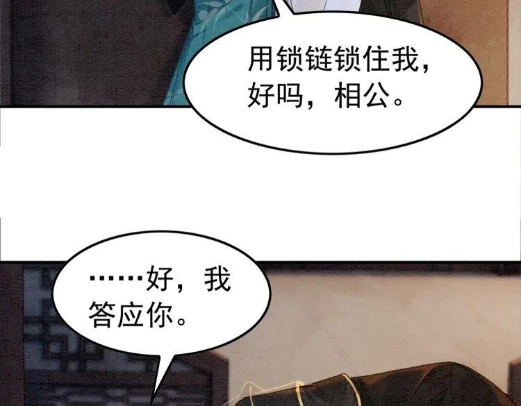 第212话 大婚前夜的忧虑59