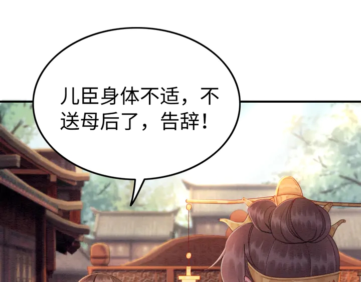 第170话 皇弟吃醋了？118