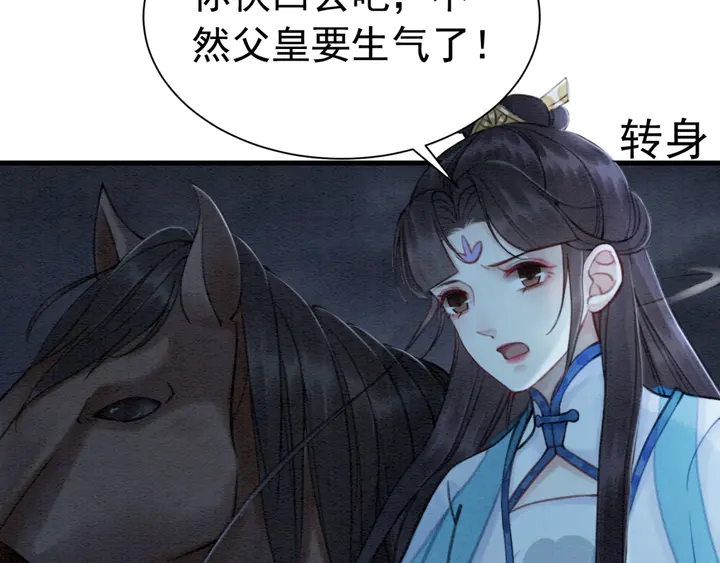 第163话 太子拒婚表白？！47