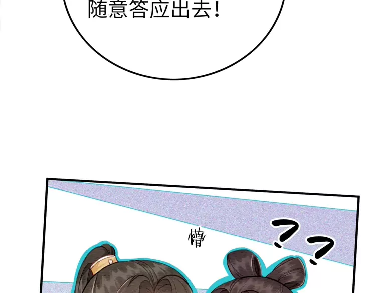 番外2 母妃是仙女63