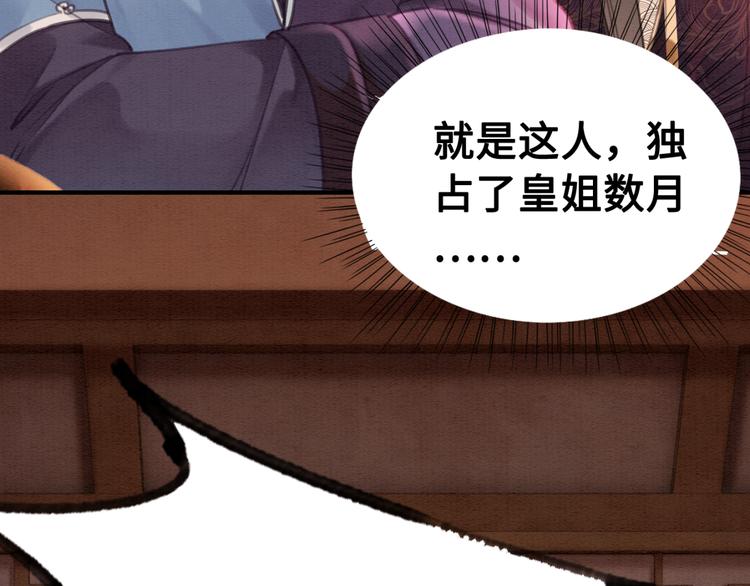 第121话 我想求娶公主50