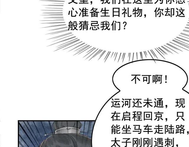 第43话 公主要谋反？85