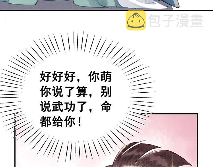 第6话 我要学武！81