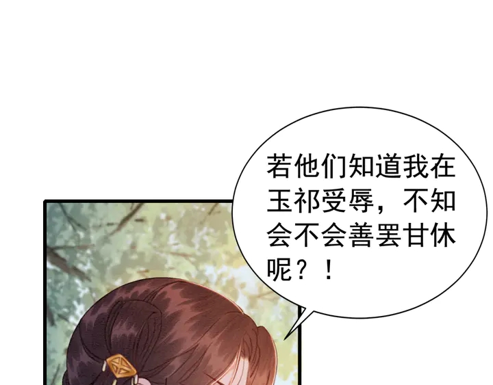 第170话 皇弟吃醋了？98