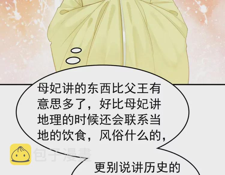 番外2 母妃是仙女59