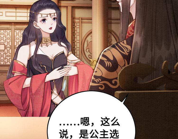 第127话 皇弟要被求亲了？22