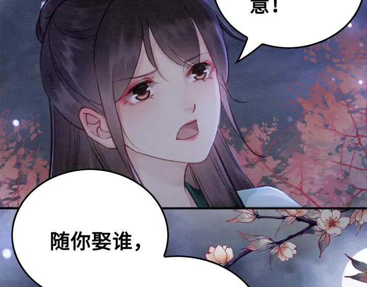 第117话 你当真要劝我娶妻？73