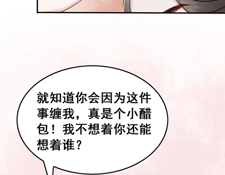 第15话 醋坛打翻？72