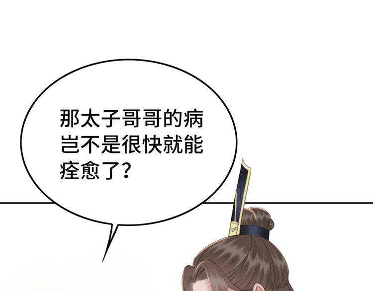 第127话 皇弟要被求亲了？111