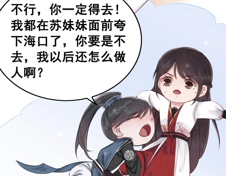第29话 白莲与我争高下？38