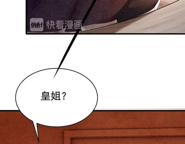 第93话 迎皇姐入宫84