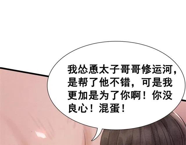 第58话 皇姐，理理我11