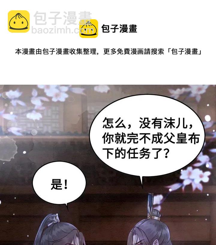 第117话 你当真要劝我娶妻？4