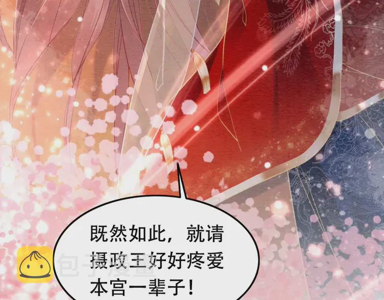 完结篇 我的公主殿下86