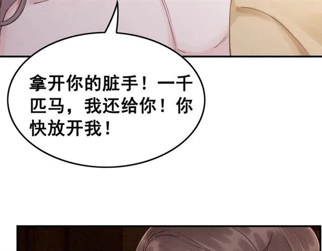 第88话 皇子做玩物？49