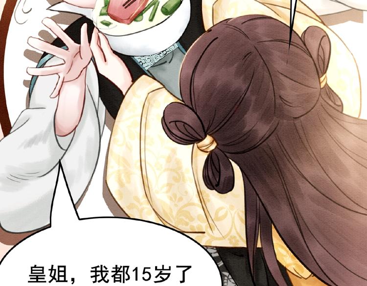 第14话 想活命？抱大腿！31