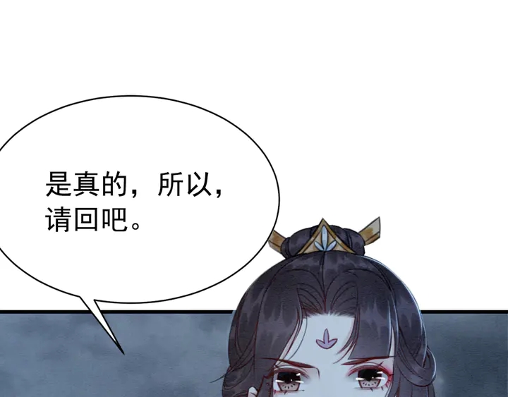 第163话 太子拒婚表白？！65