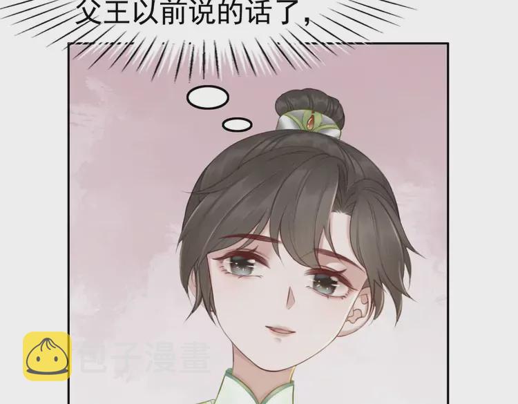 番外2 母妃是仙女29