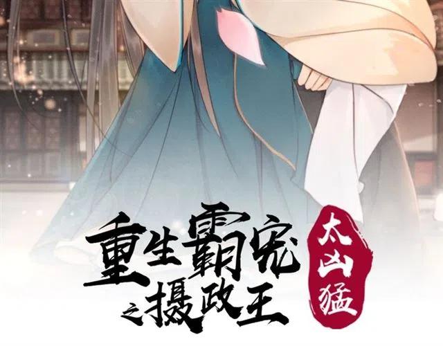 第100话 皇姐怎么这么可爱1