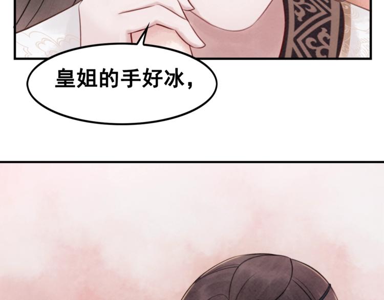 第19话 皇姐理理我66