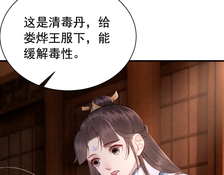 第144话 皇姐难解的心结8