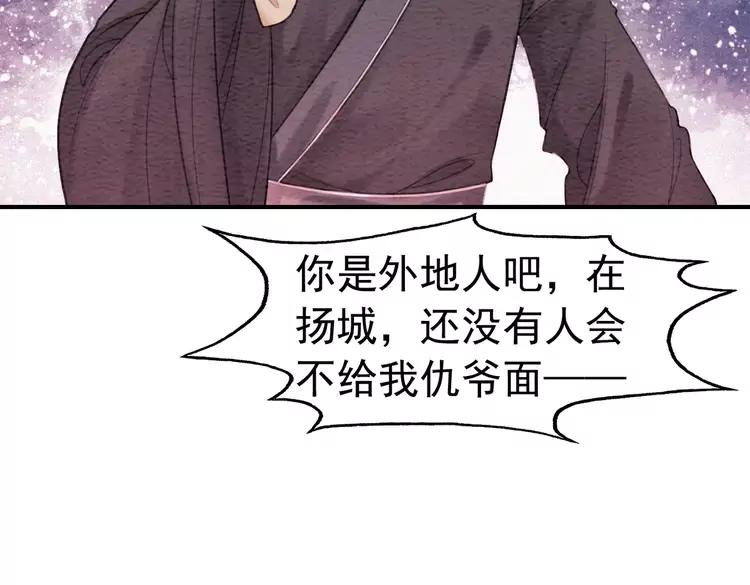 番外5 微服出巡11