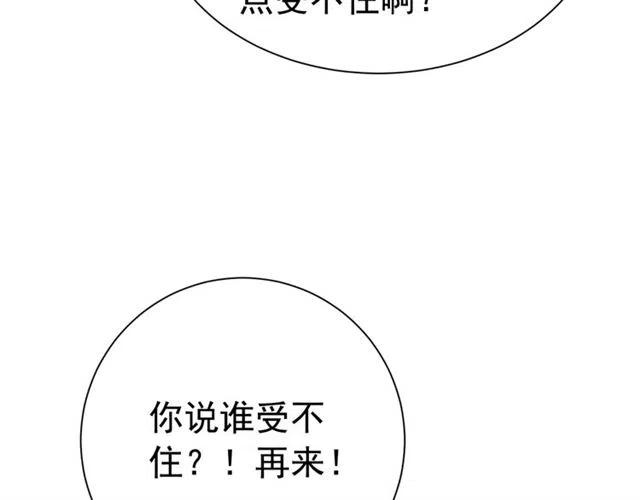 第70话 只愿缠绵入骨73