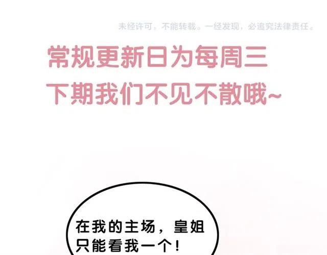 第93话 迎皇姐入宫99