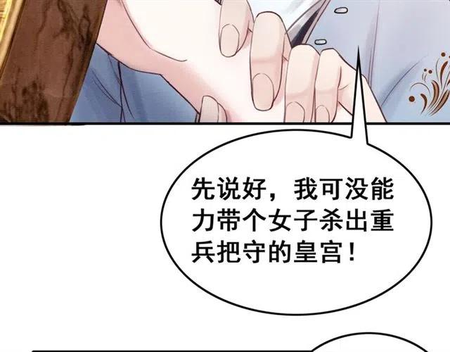 第88话 皇子做玩物？83