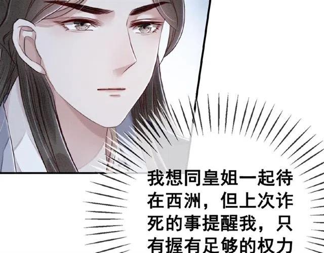 第59话 是皇姐又如何？56
