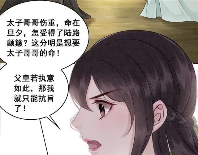 第44话 我会在意皇弟？121