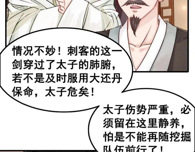 第43话 公主要谋反？50