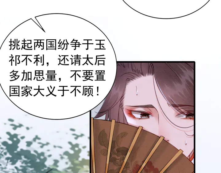 第170话 皇弟吃醋了？92