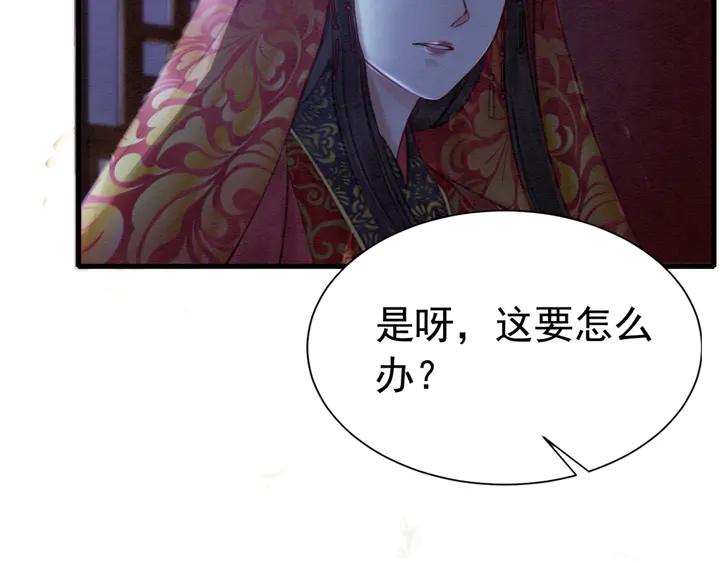 第163话 太子拒婚表白？！9