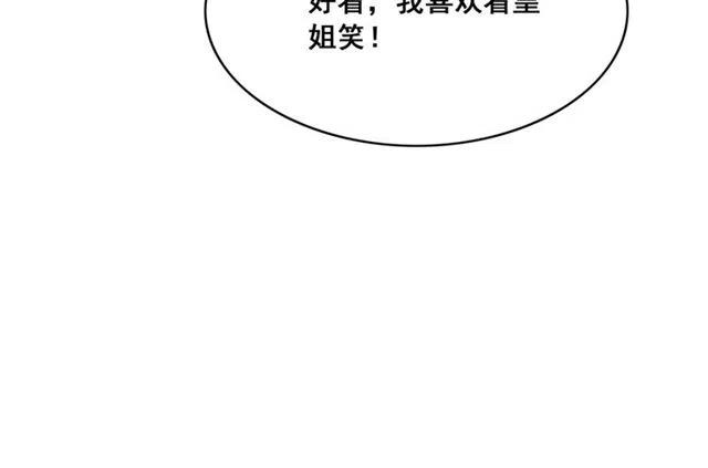 第58话 皇姐，理理我106