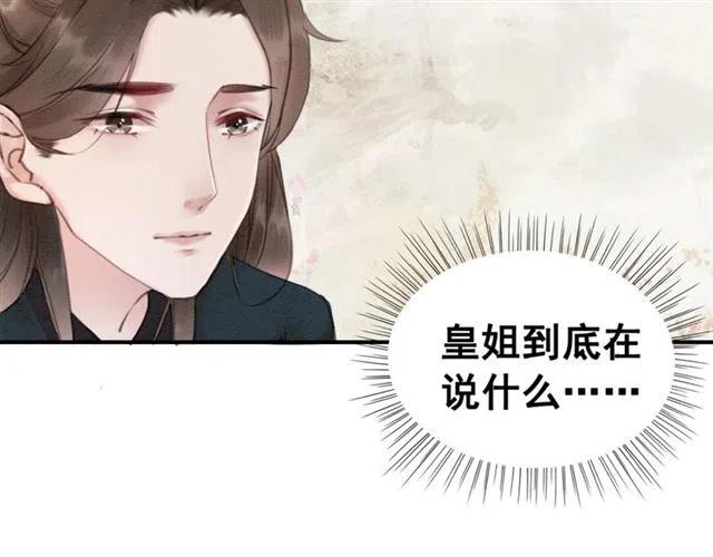 第62话 皇姐为我选亲？68