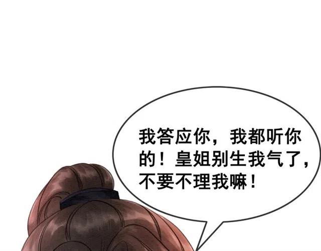 第58话 皇姐，理理我79