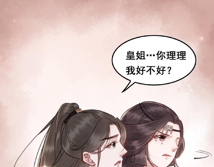 第19话 皇姐理理我82
