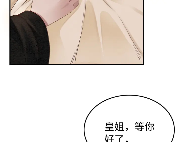 第183话 皇弟的占有欲。19