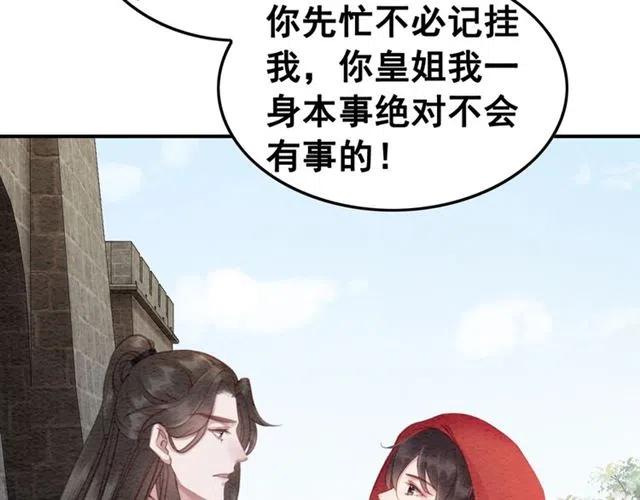 第60话 谁敢与我争抢皇姐？！15