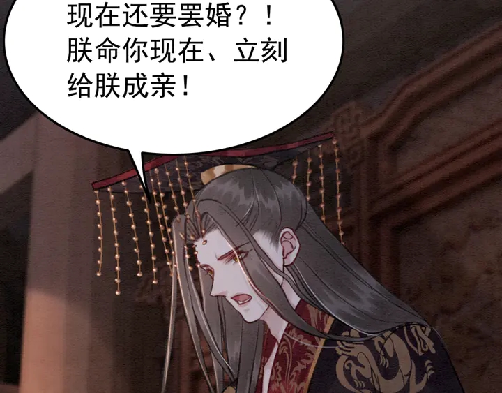 第163话 太子拒婚表白？！94
