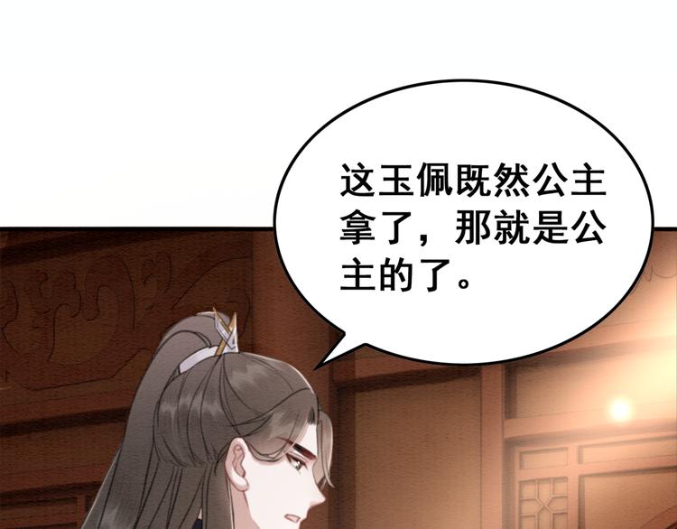 第127话 皇弟要被求亲了？67