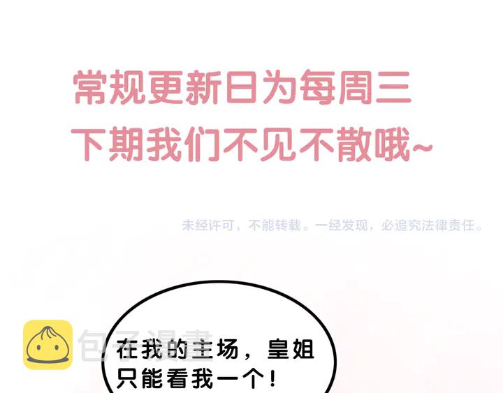 第183话 皇弟的占有欲。87