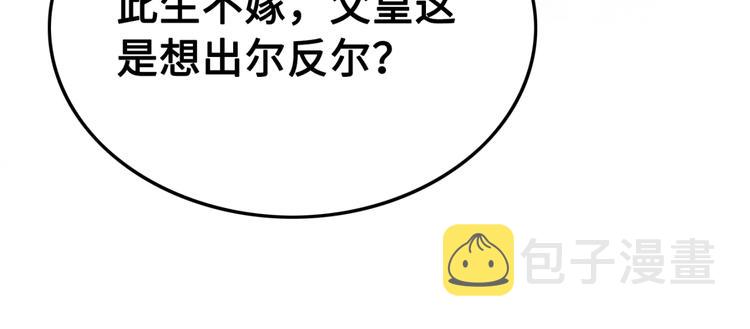 第122话 皇姐是我最大的难题32