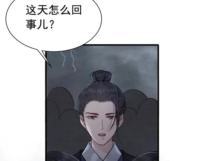 第104话 天象有异必有妖？15