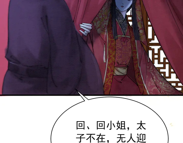 第163话 太子拒婚表白？！11