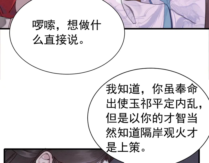 第167话 来意莫测的旧相识101