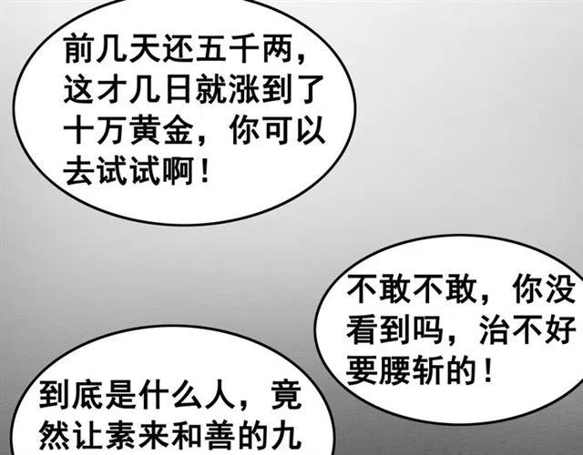 第51话 救我至亲！75